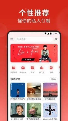 网易云音乐极速版截图3