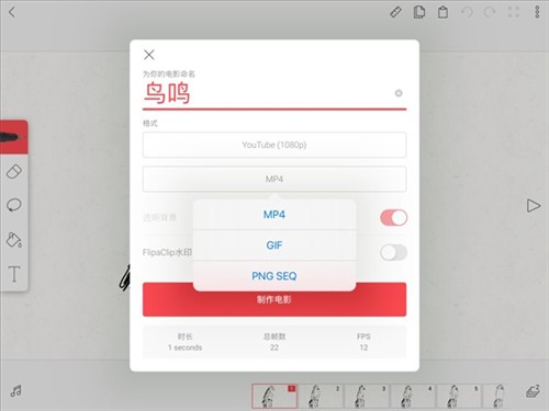flipaclip动画制作app最新版24