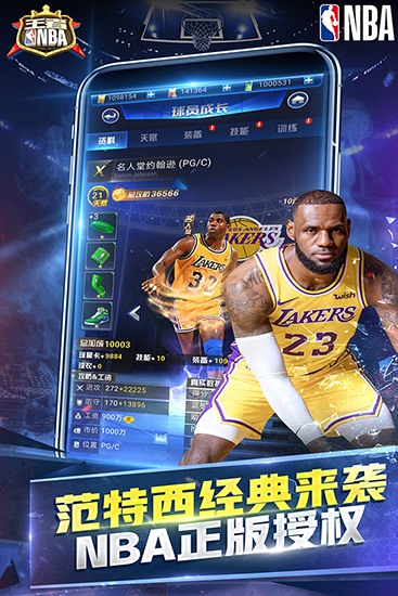 王者NBA截图1