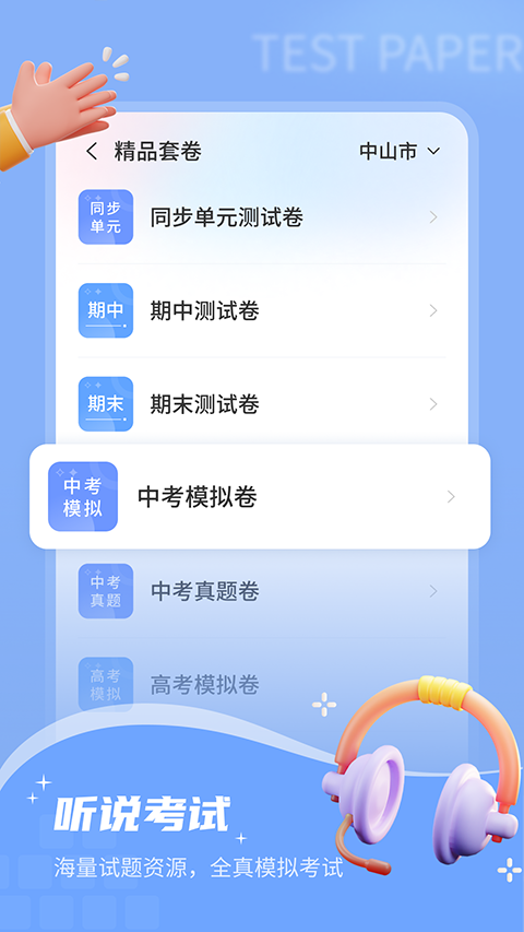 小郎英语听说截图1