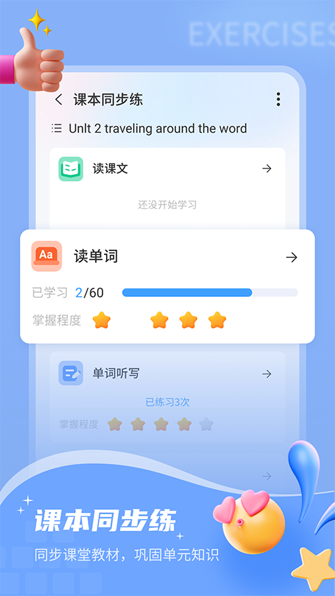 小郎英语听说截图4