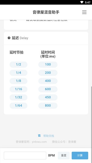 音律屋混音助手截图2