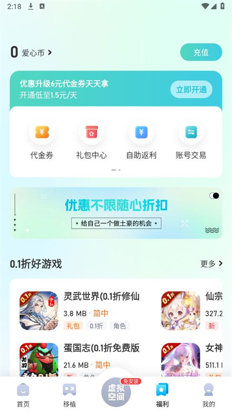 爱吾游戏宝盒最新版2024截图4