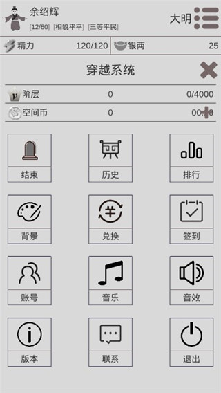 穿越人生模拟器截图1