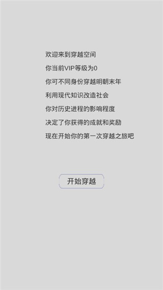 穿越人生模拟器截图3