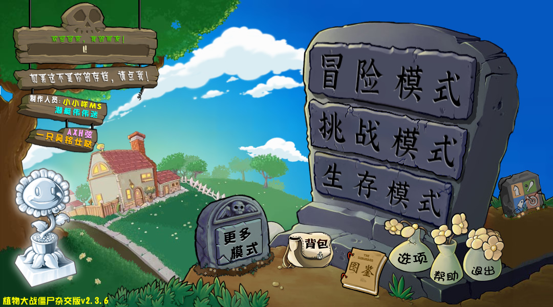 pvz杂交版手机版截图1