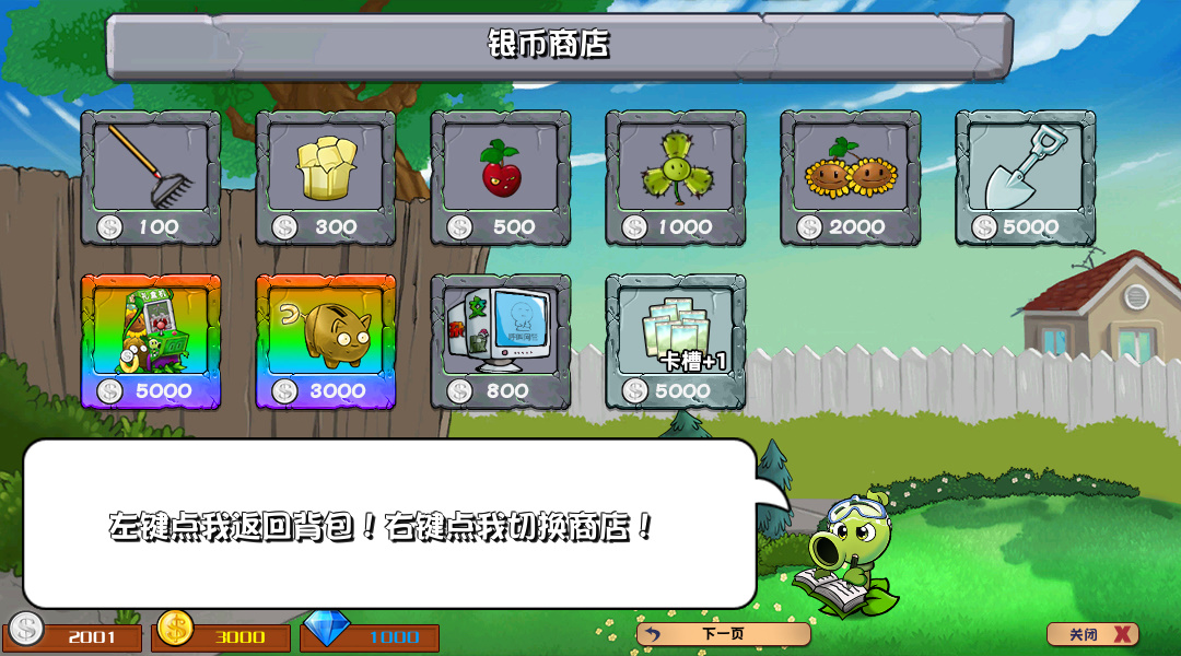 pvz杂交版手机版截图3