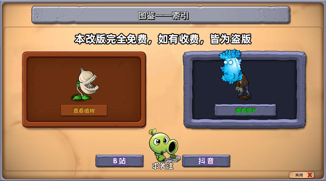 pvz杂交版手机版截图4