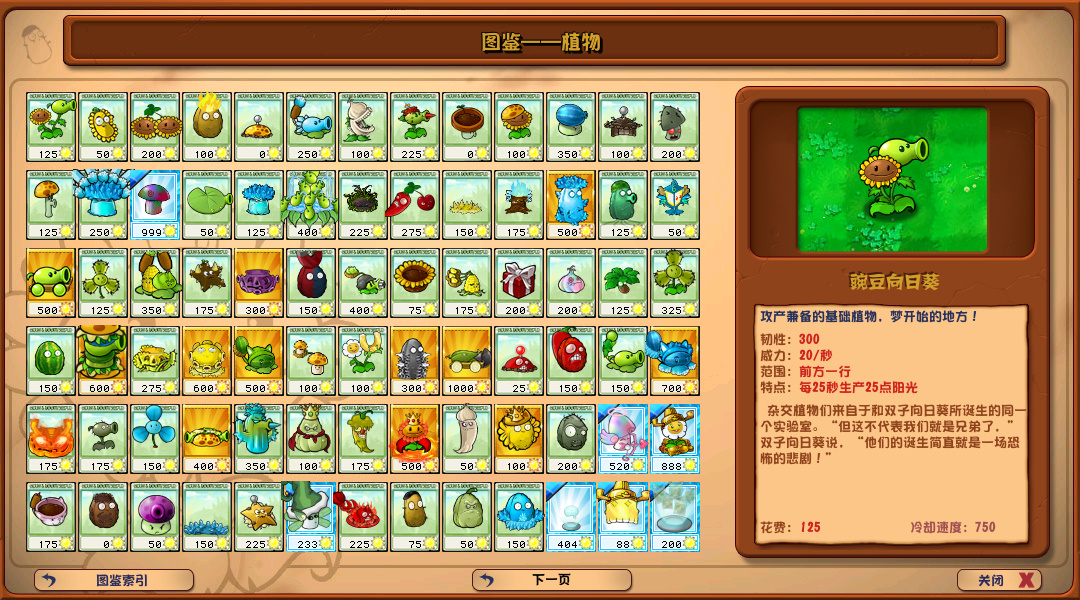 pvz杂交版手机版截图6