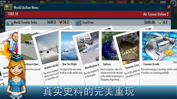 航空大亨2截图2