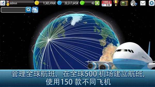 航空大亨2截图5