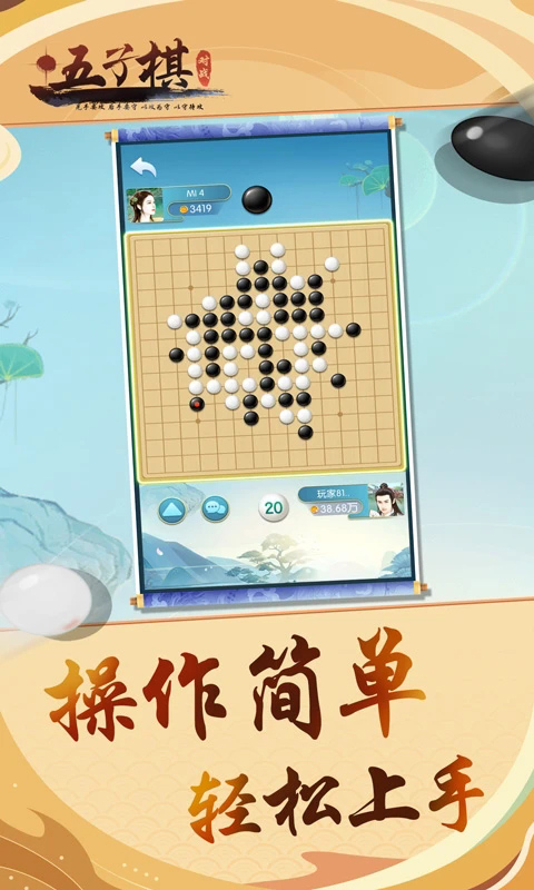 五子棋对战截图4