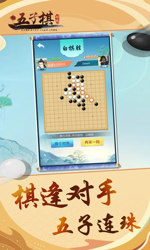 五子棋对战截图5