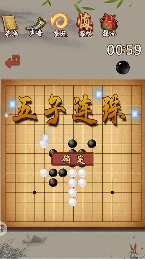 五子棋经典版截图2