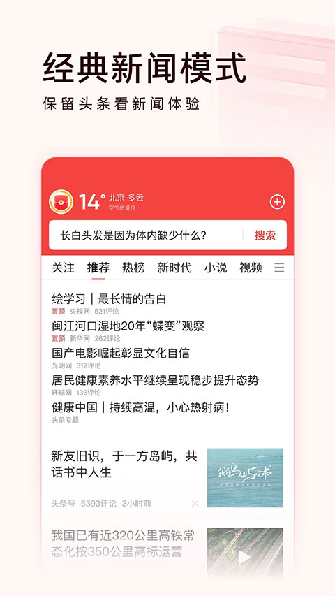 今日头条极速版最新版本截图2