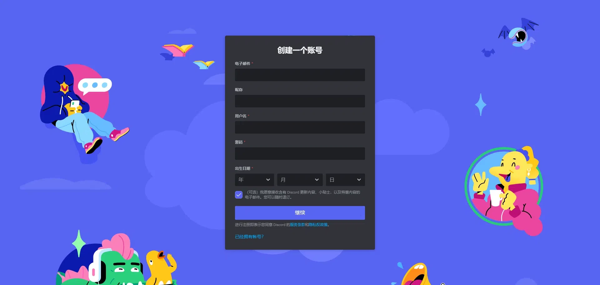 Discord 注册页面