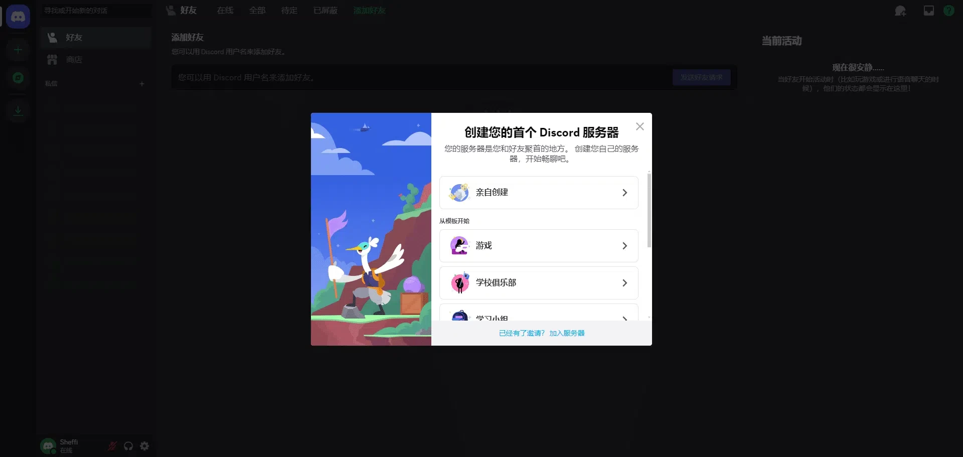 创建 Discord 服务器页面