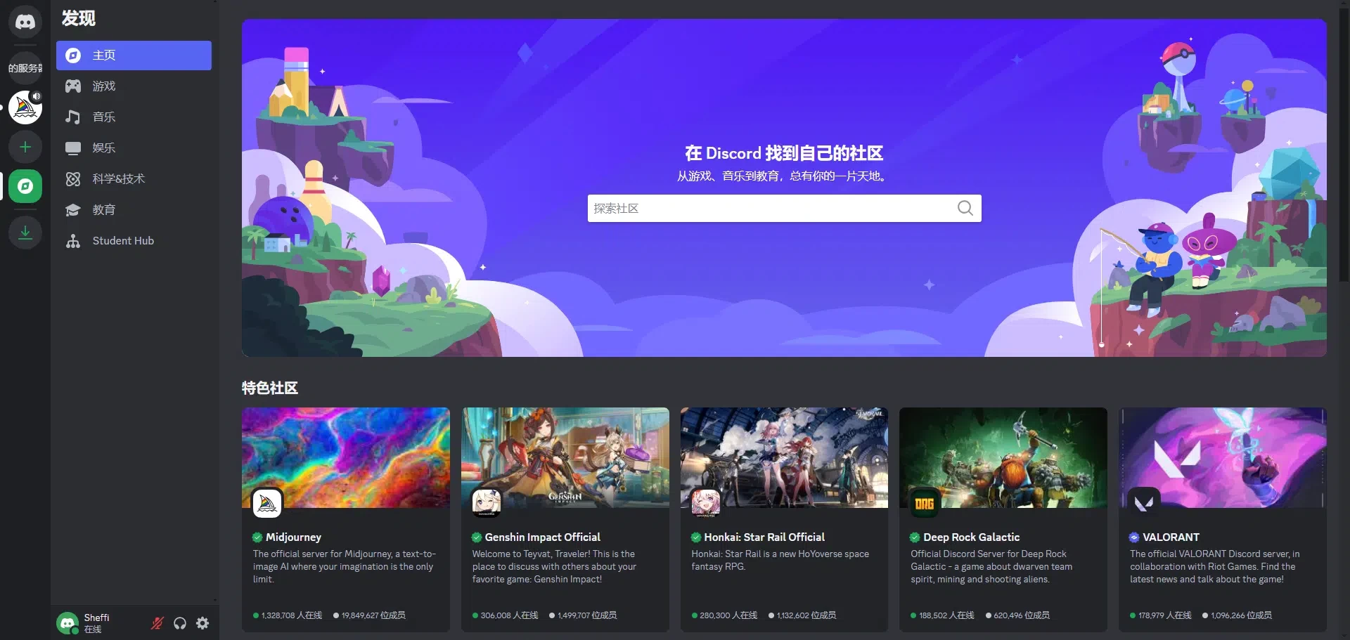 Discord 个人主页预览