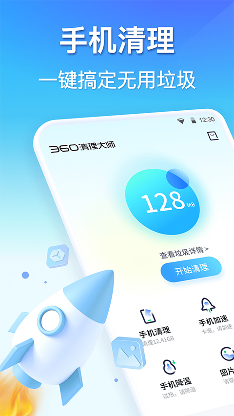 360清理大师1