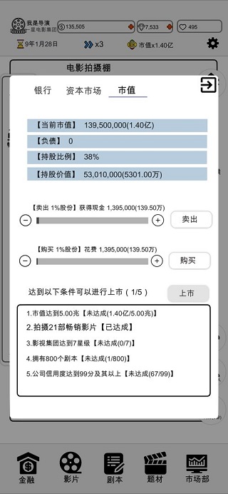 我是导演截图1