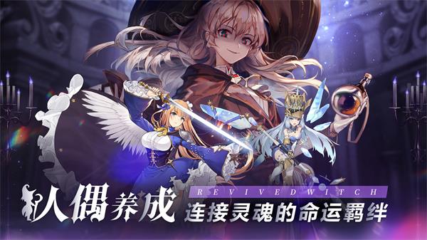 复苏的魔女截图3