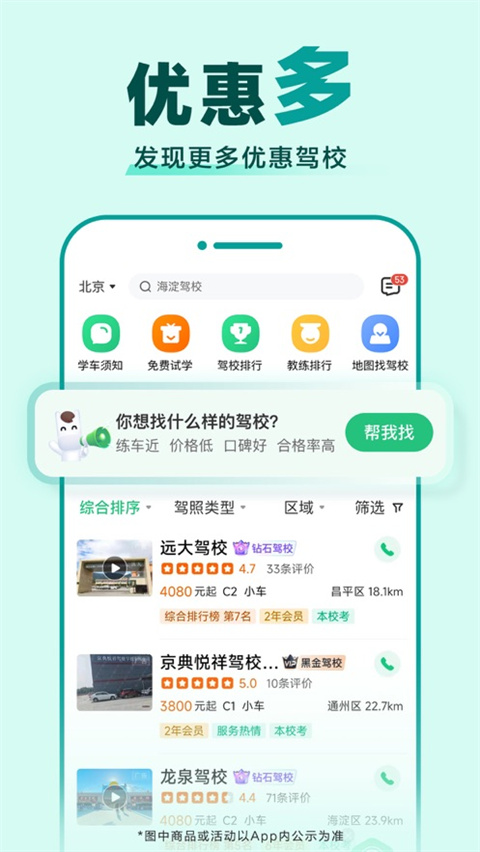 驾校一点通2024最新版截图2