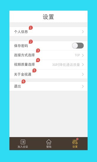 金视通app截图2