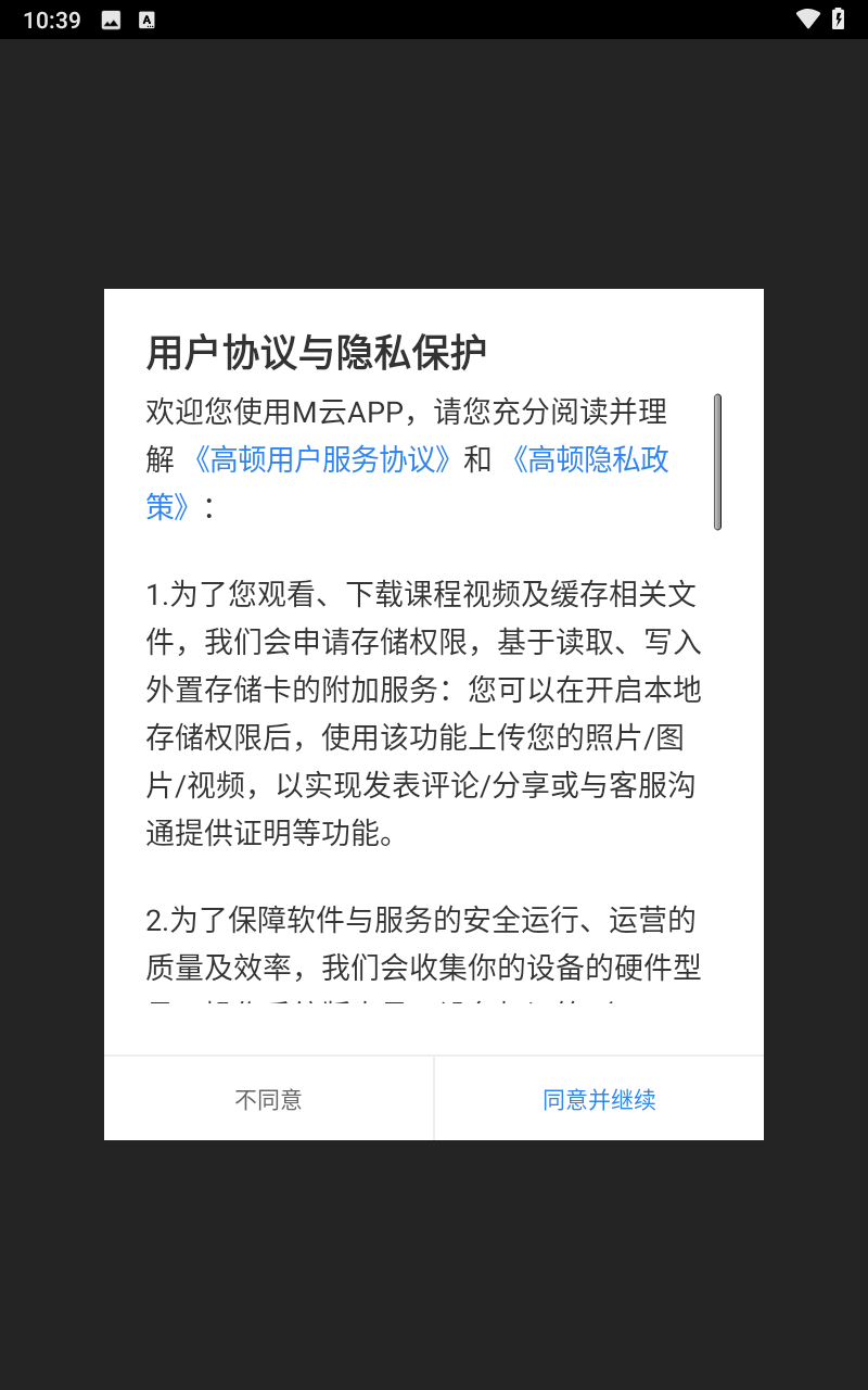 M云学习App