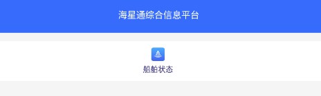 海星通app下载