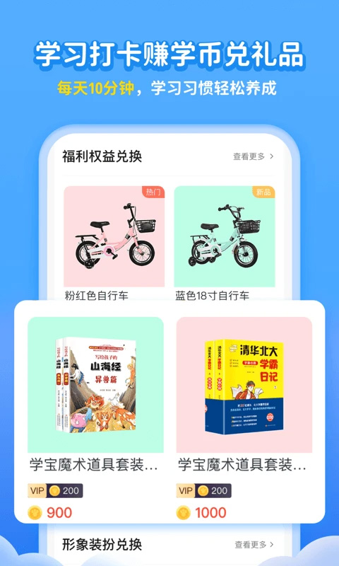 学宝截图1