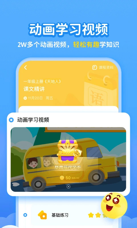 学宝截图3