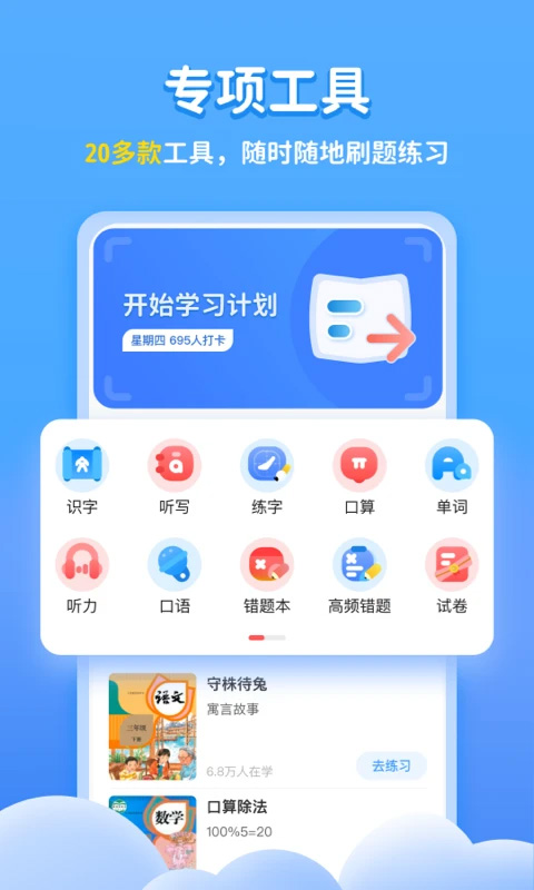 学宝截图4