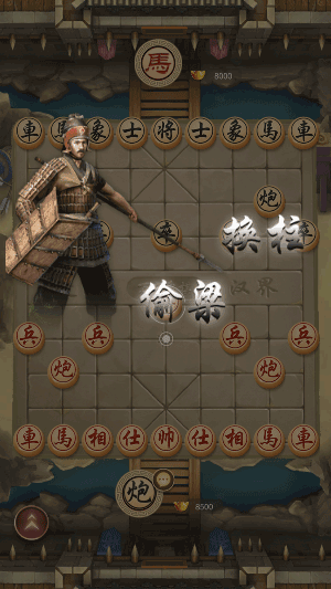 万宁象棋免广告版3