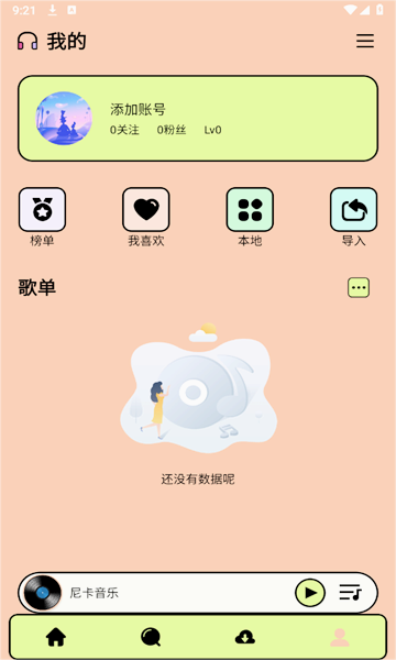 尼卡音乐截图4