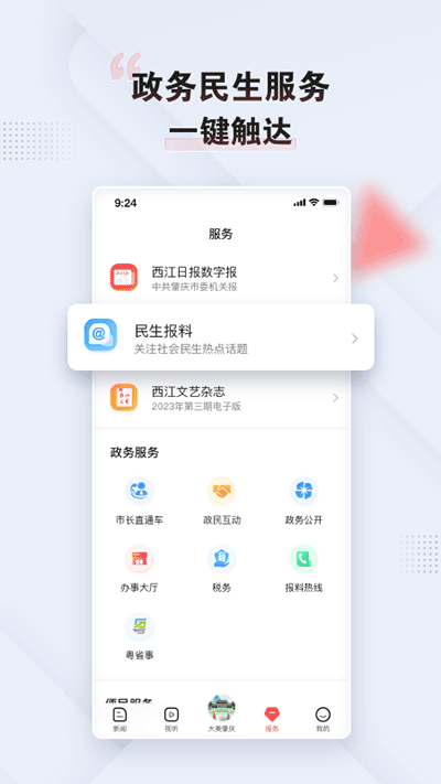 肇庆+截图3