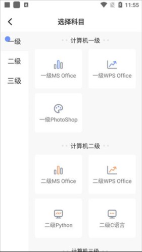 等考宝典计算机考试app使用教程1