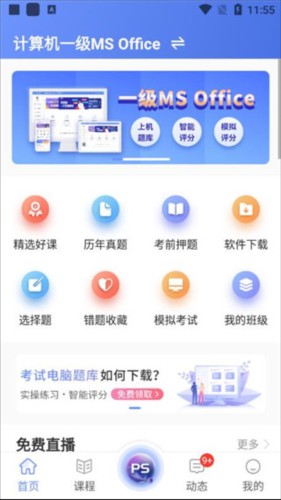 等考宝典计算机考试app使用教程2