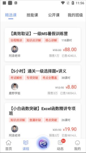 等考宝典计算机考试app使用教程3