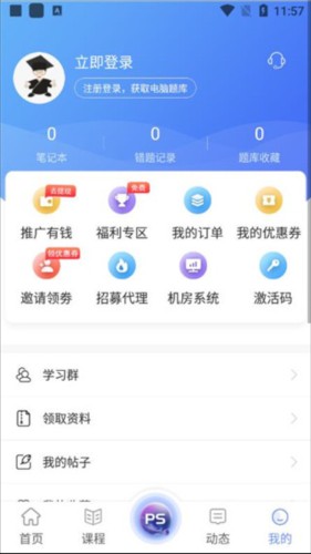 等考宝典计算机考试app使用教程6