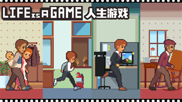 life is a game截图1