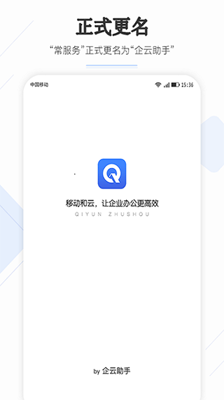 企云助手截图3