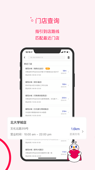 蜜雪冰城app截图4