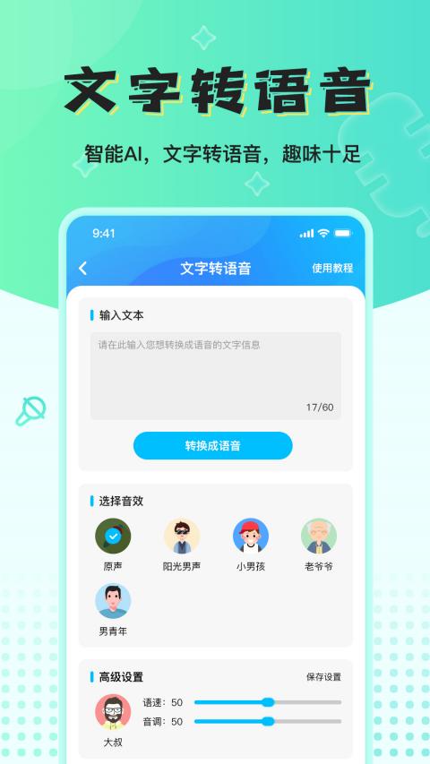 魔音变声器精英版截图1