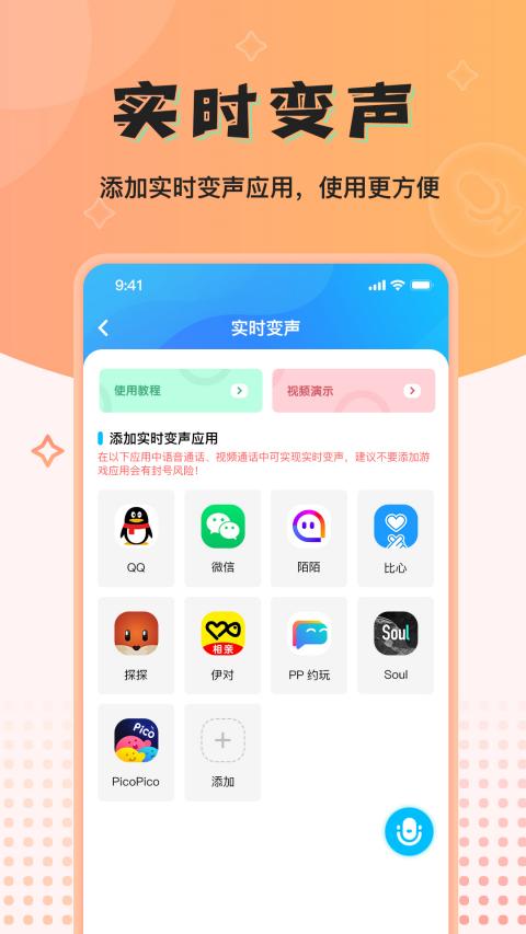 魔音变声器精英版截图3