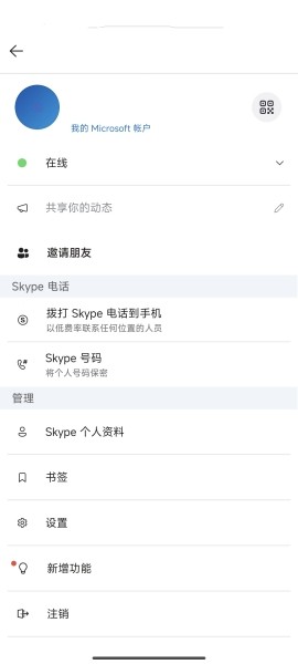 skype官方版安卓版手机版