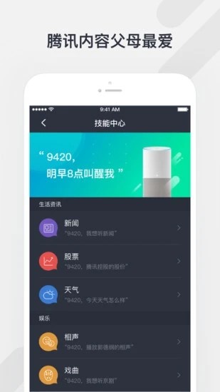 腾讯听听截图2