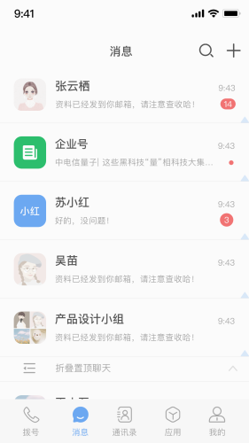 量子密信截图2