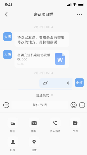 量子密信截图4