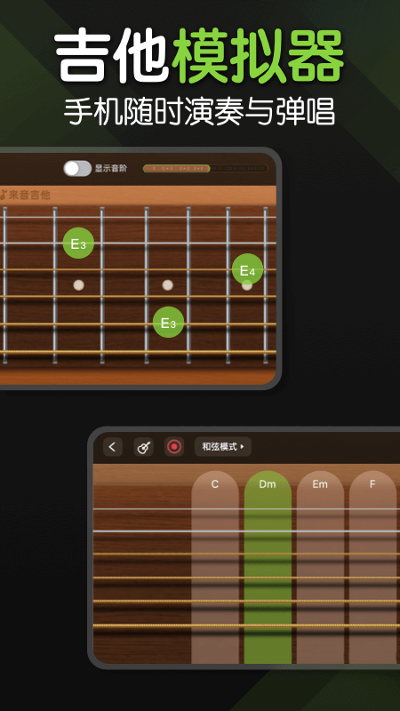 来音吉他截图1