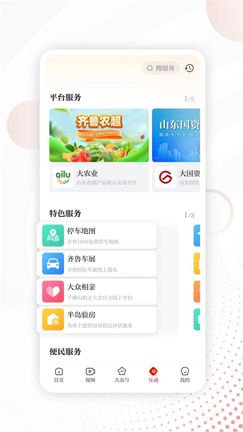 大众日报app客户端截图1